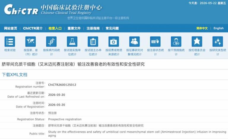 重磅！中國首款乾細胞藥物（艾米邁托賽）落地301醫院，啓動乾細胞抗衰老大型臨床項目