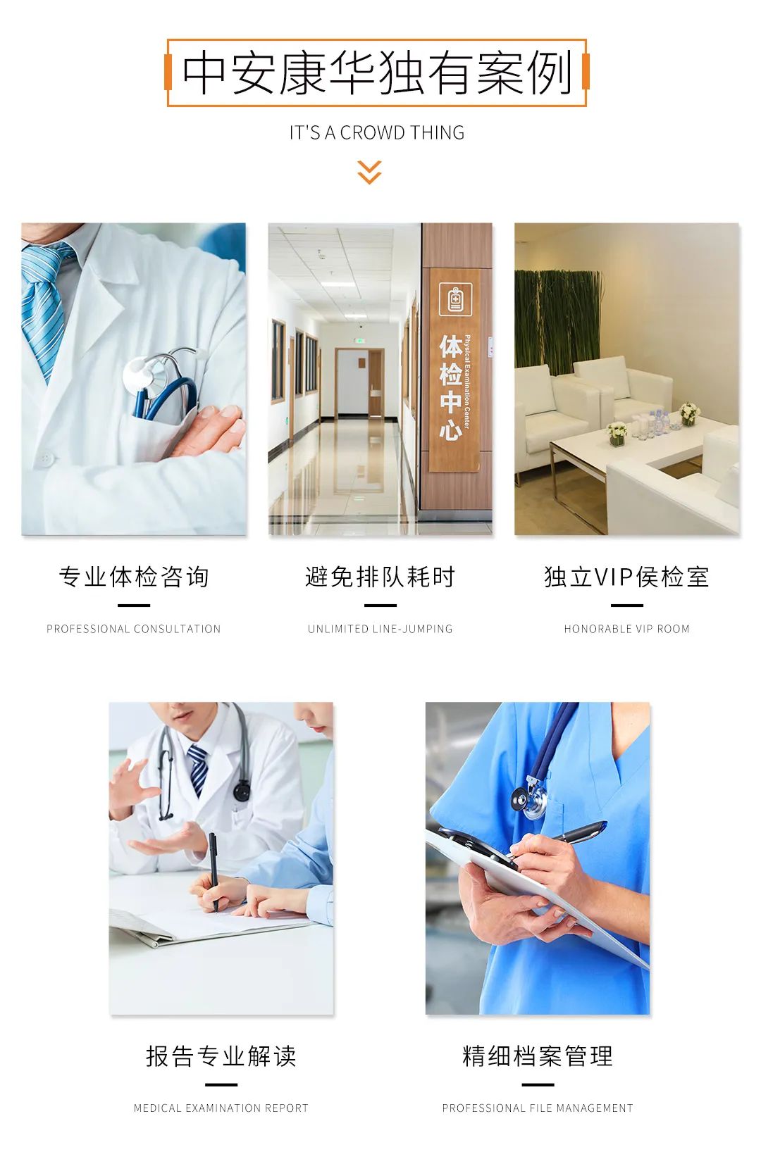 精準體檢配圖