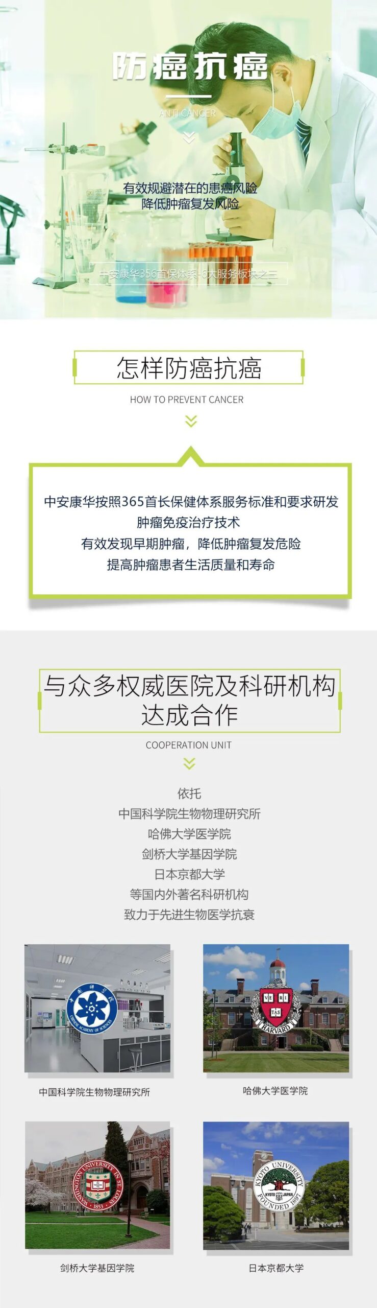 防癌抗癌配圖