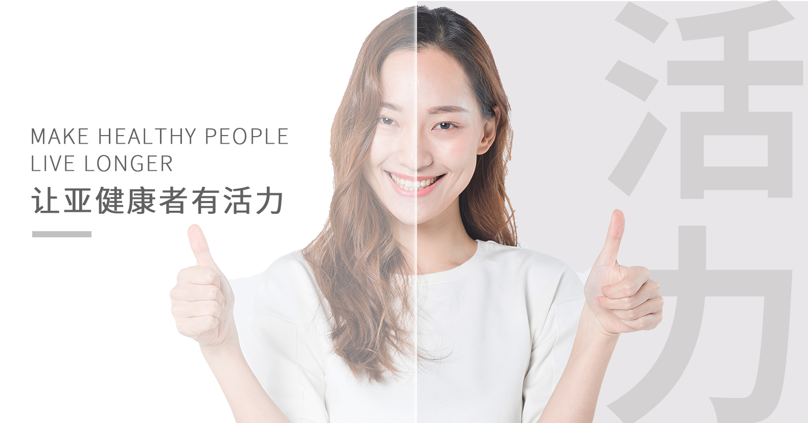亞健康有活力配圖