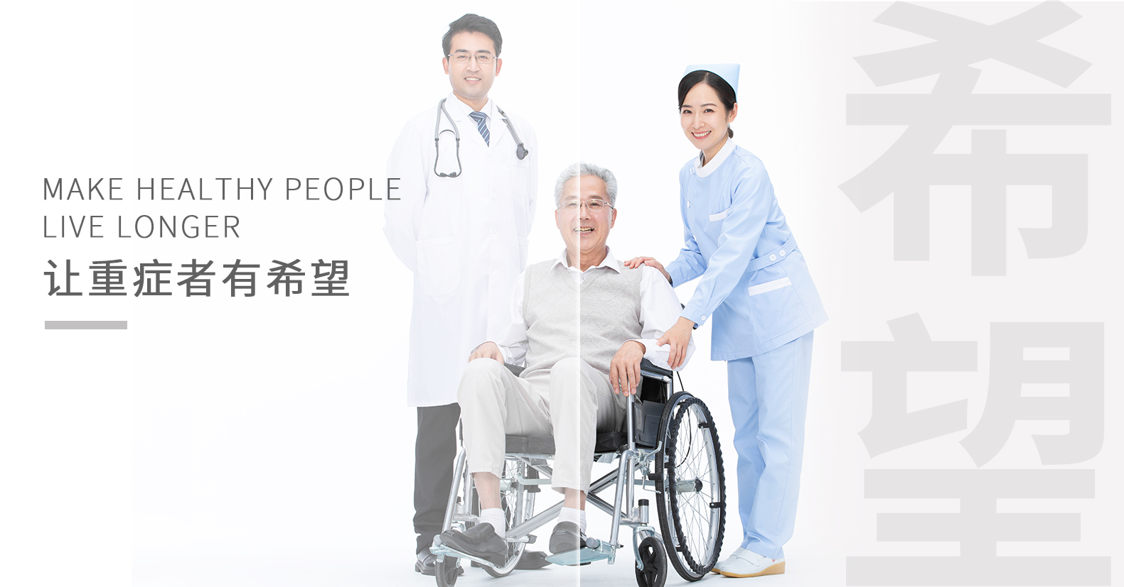 重症有希望配圖